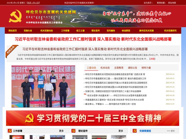 呼伦贝尔市直属机关党建网