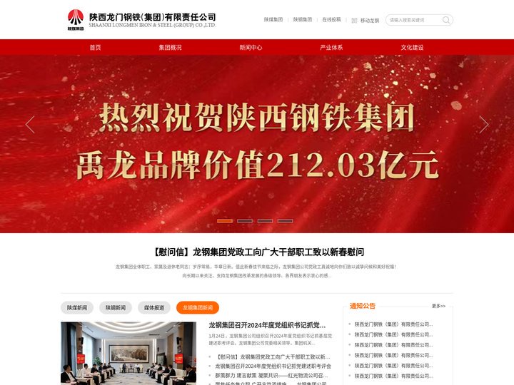 陕西龙门钢铁(集团)有限责任公司