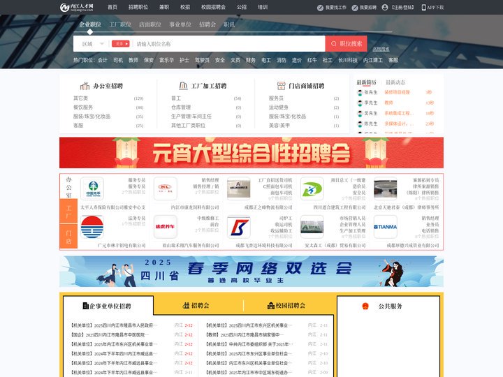 内江人才网_内江市人才网_【官方】