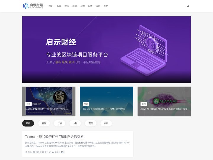 启示财经--区块链实时快讯报道