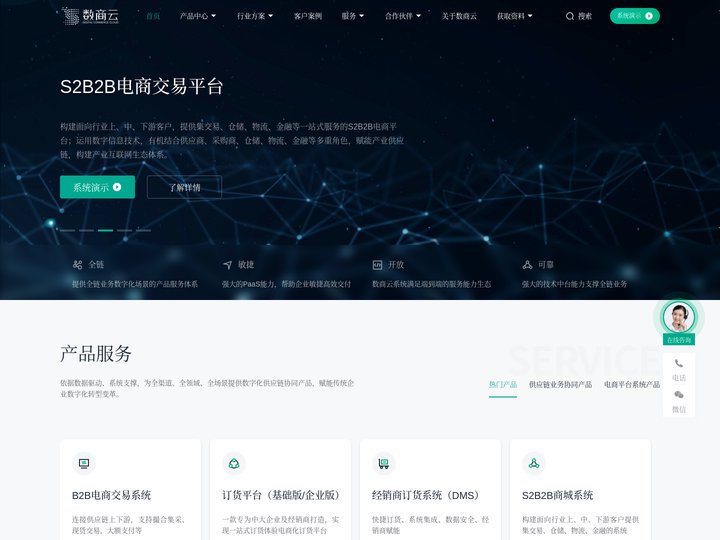 数商云-全链数字化业务协同系统产品及企业数字化解决方案提供商