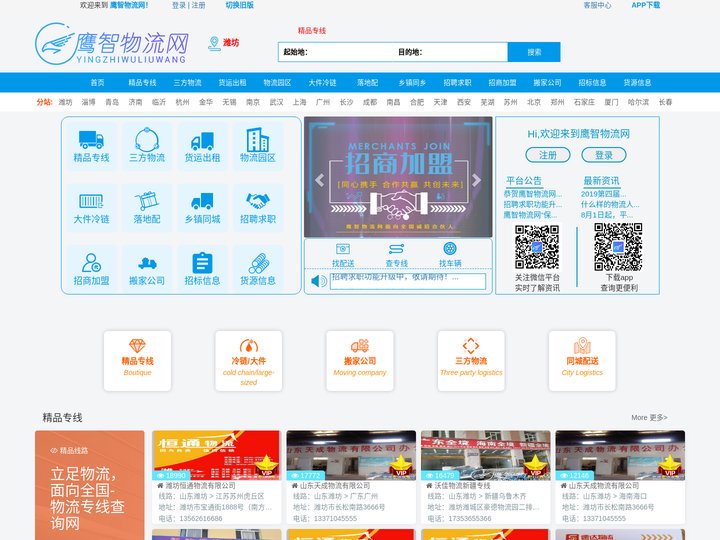 物流专线查询网--全国线路最全的专线物流查询平台