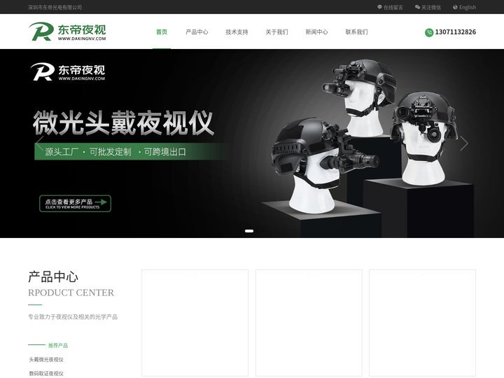 深圳市东帝光电有限公司