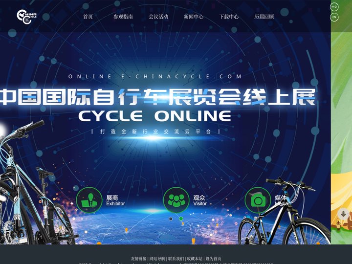 第三十三届中国国际自行车展览会