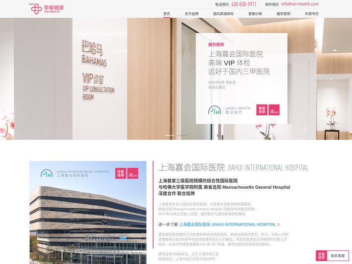 高端体检_上海高端体检机构_三甲医院全面体检_高端体检中心VIP体检的舒适体验-挚馨健康