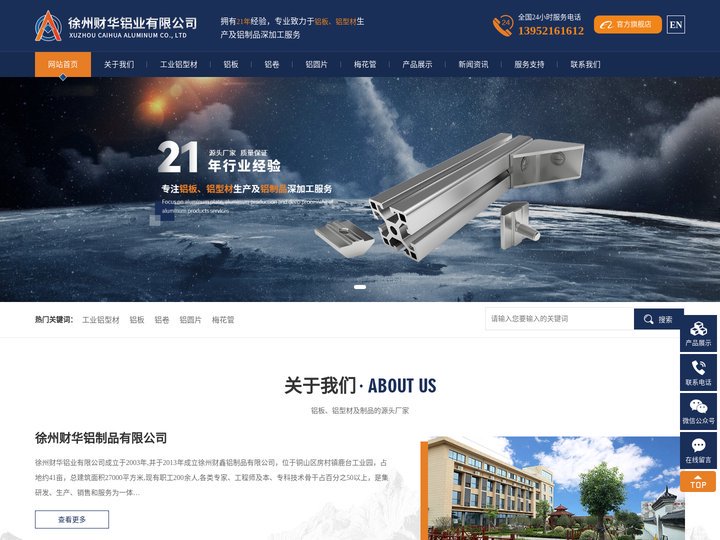 徐州财华铝制品有限公司