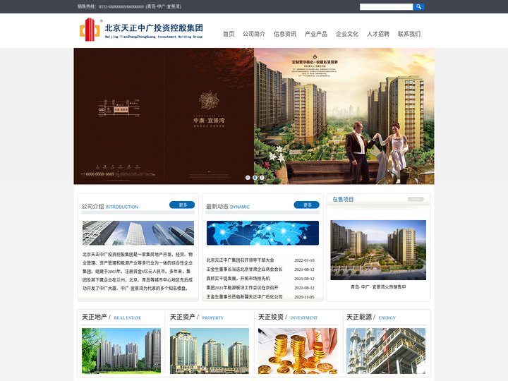 北京天正中广控股集团
