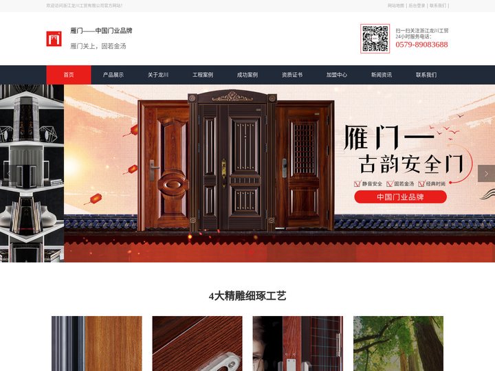 永康市龙川门业有限公司