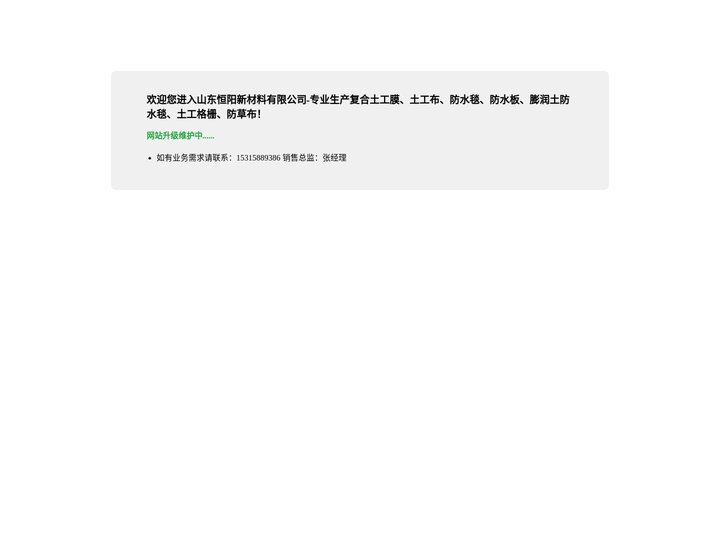 土工布-复合土工膜-HDPE土工膜-防渗膜厂家-土工膜价格-山东恒阳新材料有限公司