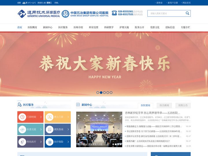 中国五冶集团有限公司医院