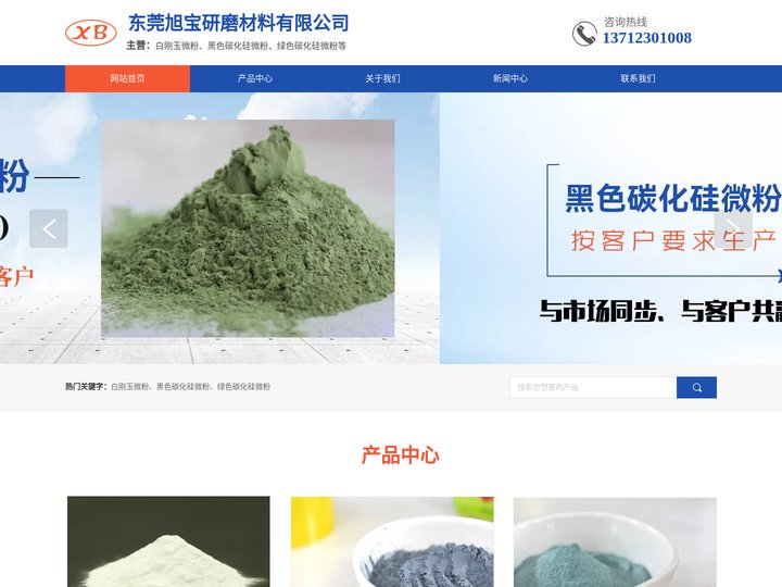 白刚玉微粉_黑色碳化硅微粉_绿色碳化硅微粉-东莞旭宝研磨材料有限公司