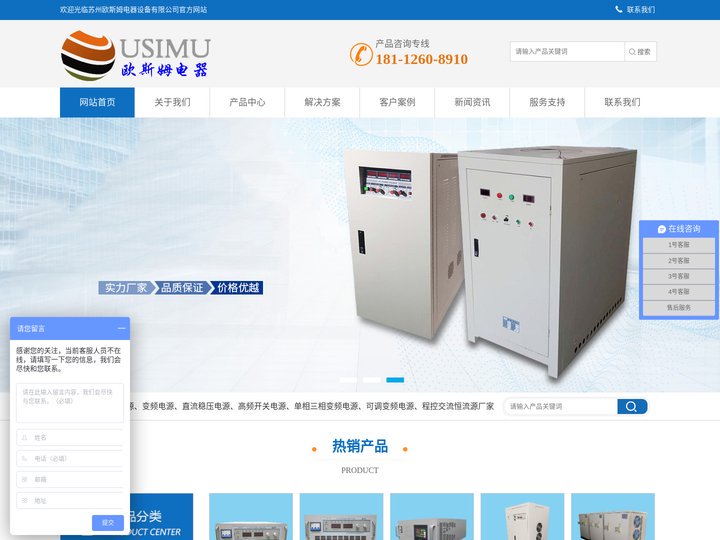 直流电源_单相三相变频电源_稳频稳压电源厂家_苏州欧斯姆电器设备有限公司