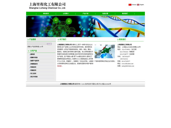 盐酸羟嗪|氟奋乃静|N-苯基哌嗪及盐酸盐|碘苯|里程化工