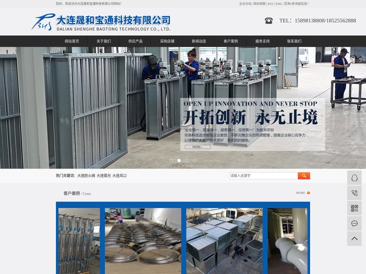 大连防火阀_大连葆光_大连风口-大连晟和宝通科技有限公司