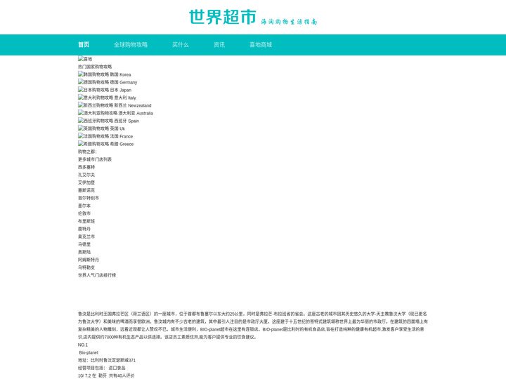 世界超市-海客购物生活指南,全球热门购物攻略指南,国外购物中心-世界超市