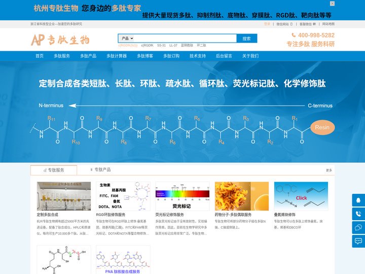 专肽生物_定制多肽合成服务_多肽合成定制服务_多肽合成厂家_多肽合成公司