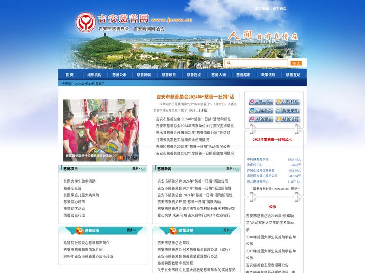 吉安慈善网