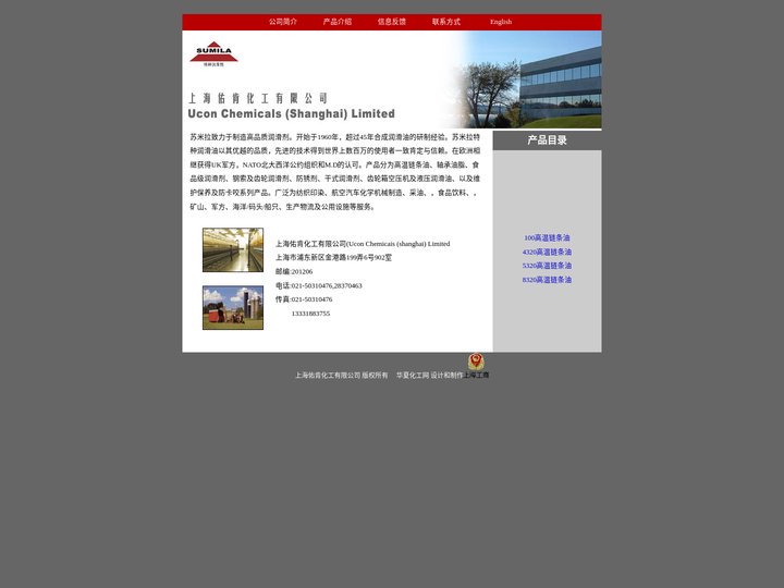 佑肯化工-高温链条油