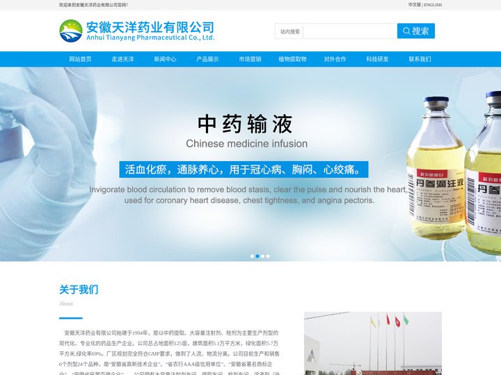 安徽天洋药业有限公司