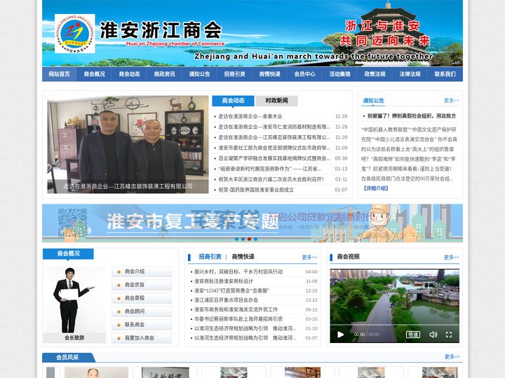 淮安浙江商会-淮安市浙江商会