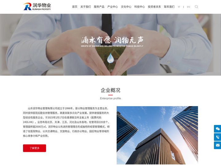 润华生活服务集团控股有限公司