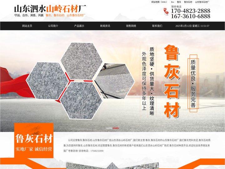 鲁灰|鲁灰石材|鲁灰石材-山东泗水山岭石材厂