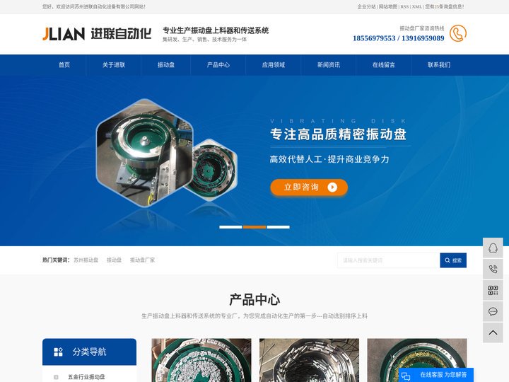 苏州振动盘_合肥振动盘_上海振动盘-苏州进联自动化设备有限公司