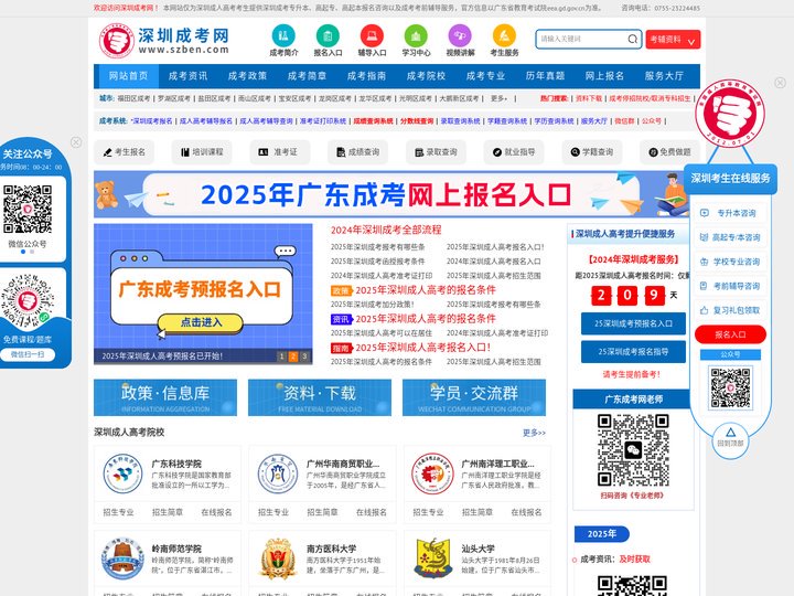 深圳成考网-深圳成人高考报名网