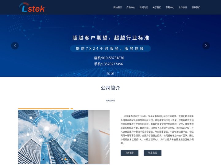 北京莱森泰克科技有限公司_系统产品定制化,设备仪器 自研定制化,美国mensor代理产品