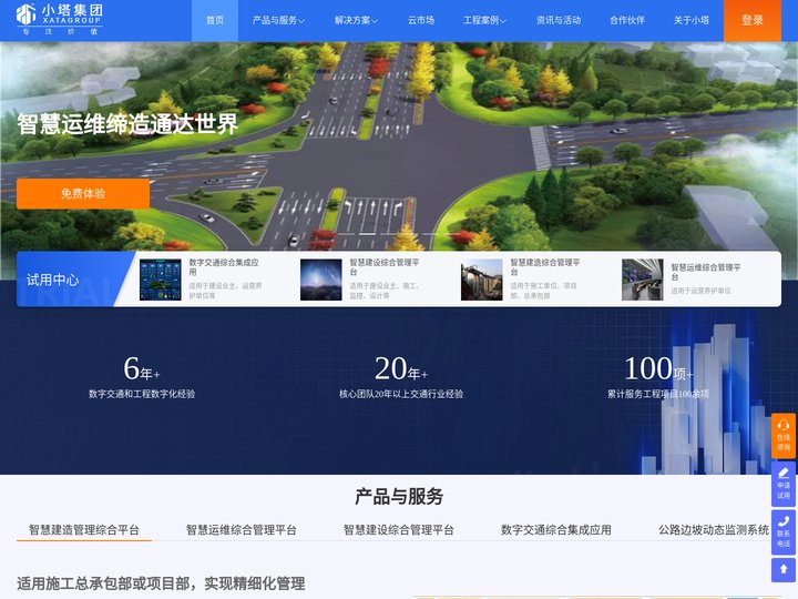 数字交通 智慧工地 数智建设管理 BIM 基础设施数字化 交通大数据 智能物联