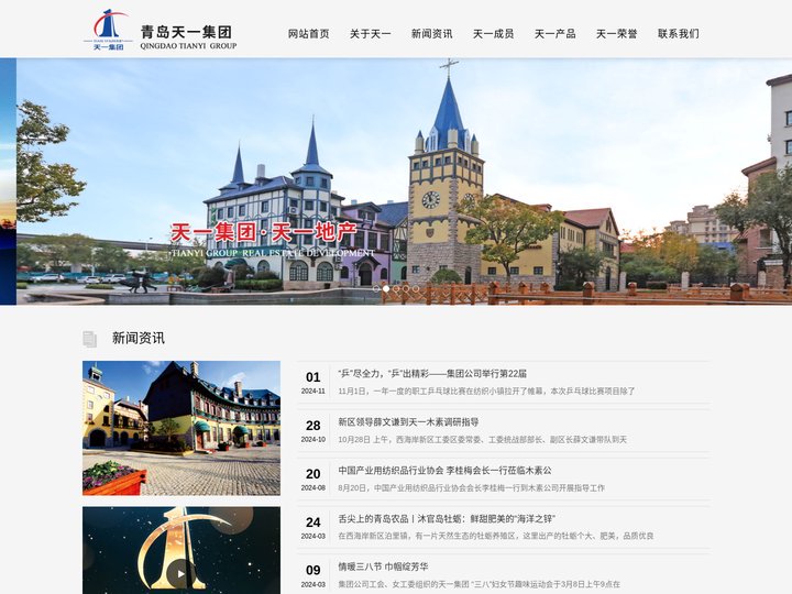 青岛天一集团有限公司官网