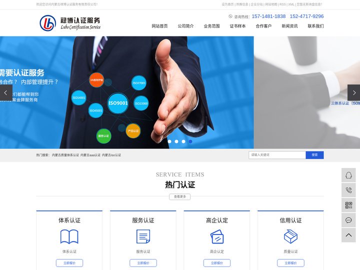 内蒙古质量体系认证_内蒙古aaa认证_内蒙古iso认证-内蒙古禄博认证服务有限责任公司