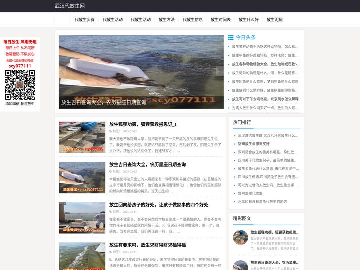 代放生-找人代放生-代放生步骤-如何代放生-武汉代放生网