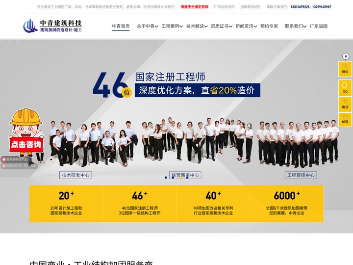 厂房加固|房屋加固|建筑加固|结构加固|加固改造公司-广东中青建筑科技有限公司