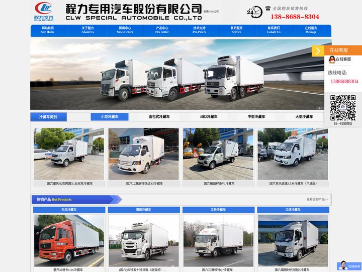 冷藏车-小型冷藏车-面包冷藏车-4米2冷藏车-程力专用汽车股份有限公司销售六分公司