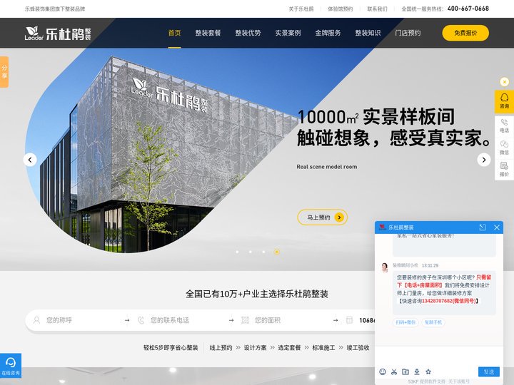 深圳全包装修-深圳整装公司-乐杜鹃整装官网