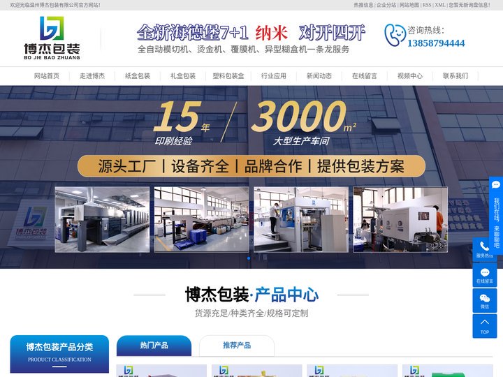 酒盒包装_纸盒包装_礼盒厂家-温州博杰包装有限公司