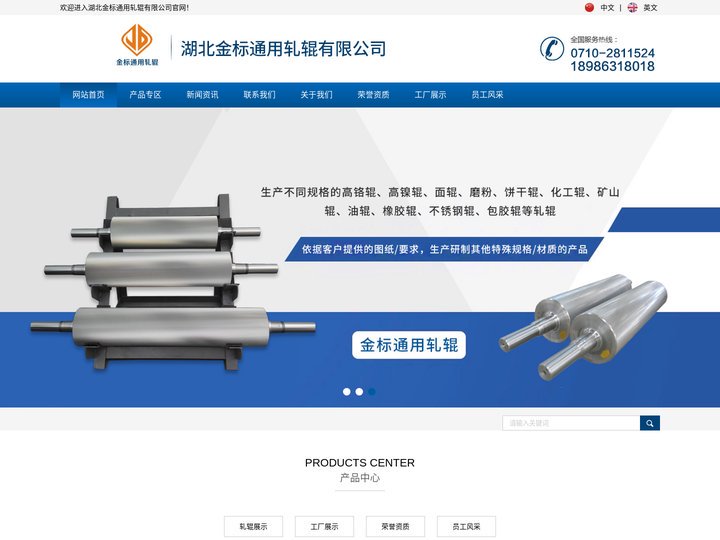 首页_湖北金标通用轧辊有限公司