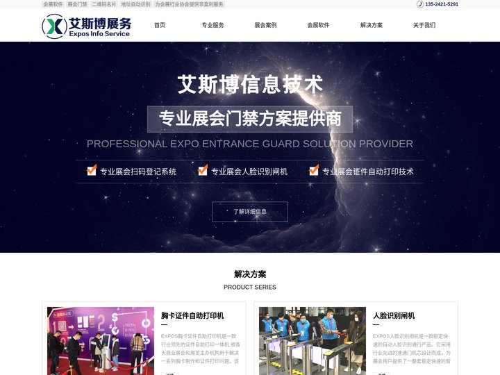 EXPOS艾斯博专业展会门禁服务商_展会门禁_观众预登记系统_展会人脸识别闸机_展会登记系统_展会观众登陆服务_展会证件