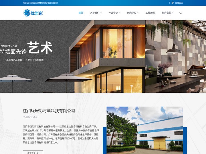 外墙仿石涂料厂家-珑岩彩-江门市珑岩彩建材科技有限公司官方网站