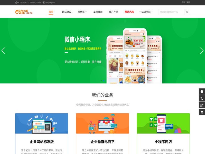 品牌一站通平台,一站通.商标,公司业务网站