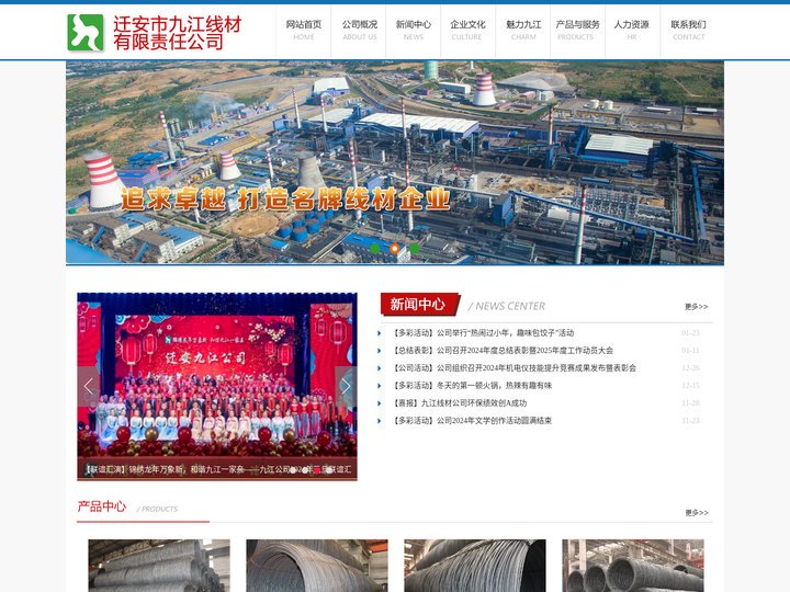 迁安市九江线材有限责任公司
