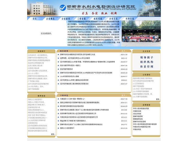 邯郸市水利水电勘测设计研究院欢迎您