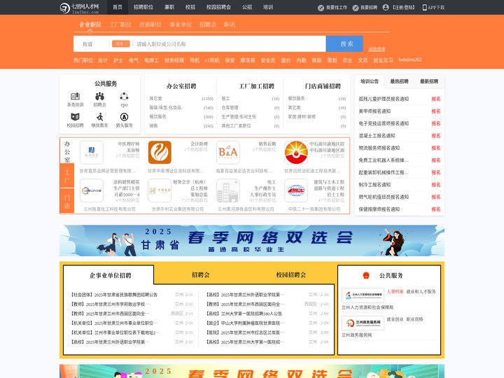 七里河人才网_七里河招聘网_求职招聘就上七里河人才网lzqlhrc.com