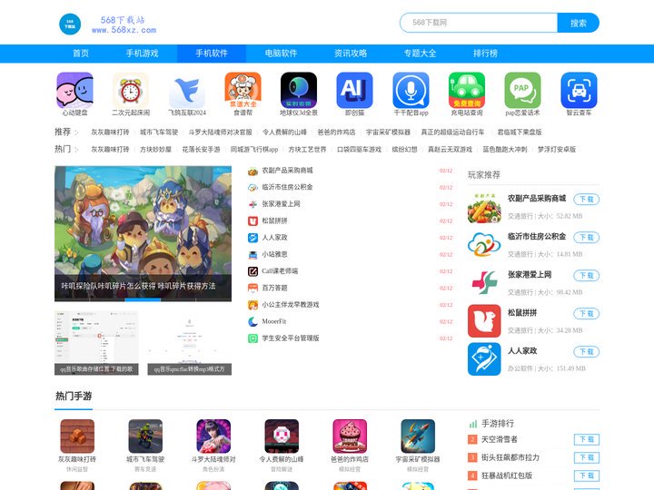 568下载站-手机软件下载_手游下载_单机游戏_电脑软件下载_app下载