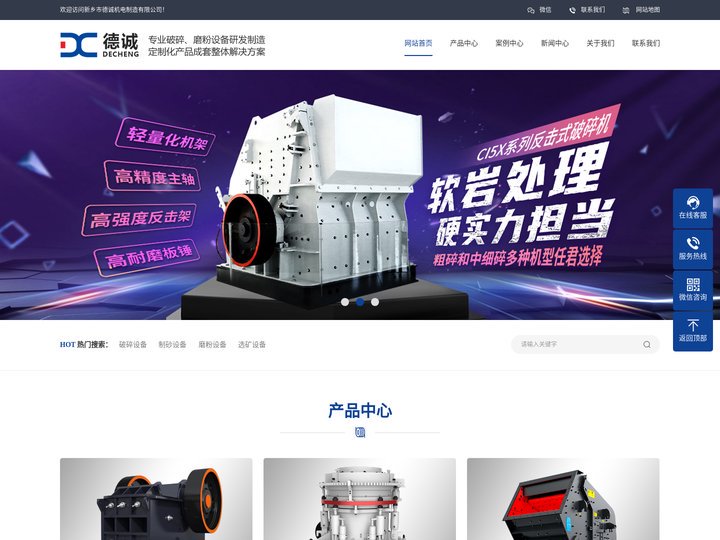 颚式破碎机,圆锥破碎机,制砂机,雷蒙磨-新乡德诚破碎机生产厂家