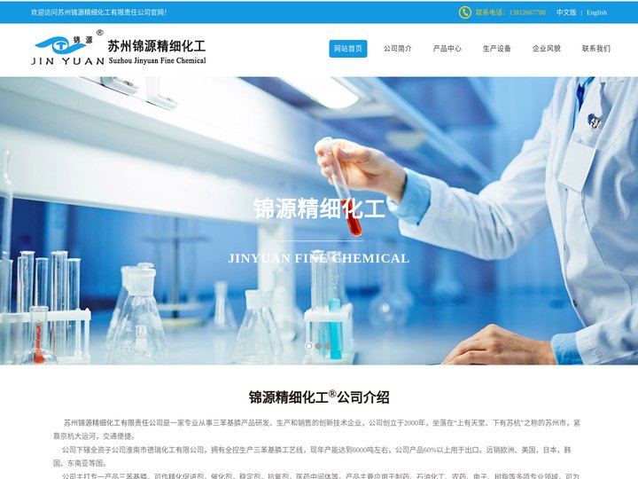 苏州锦源精细化工有限责任公司--三苯基膦