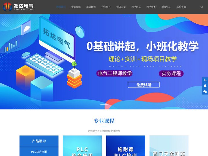 杭州plc编程培训班-杭州PLC培训_浙江拓达电气自控有限公司