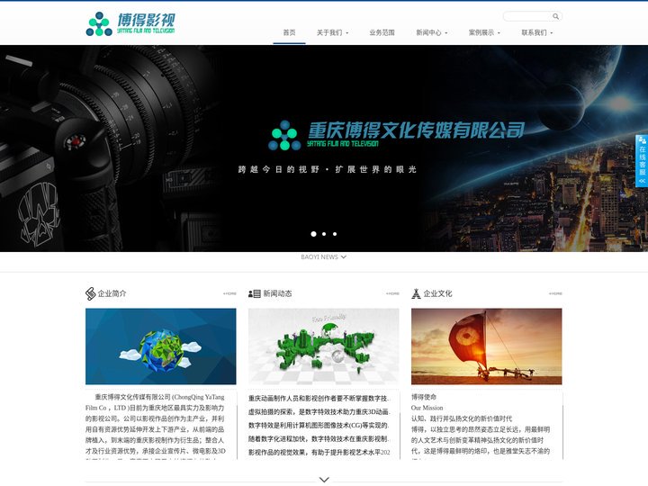 重庆3D动画公司-重庆动画制作-重庆影视公司-重庆博得文化传媒有限公司
