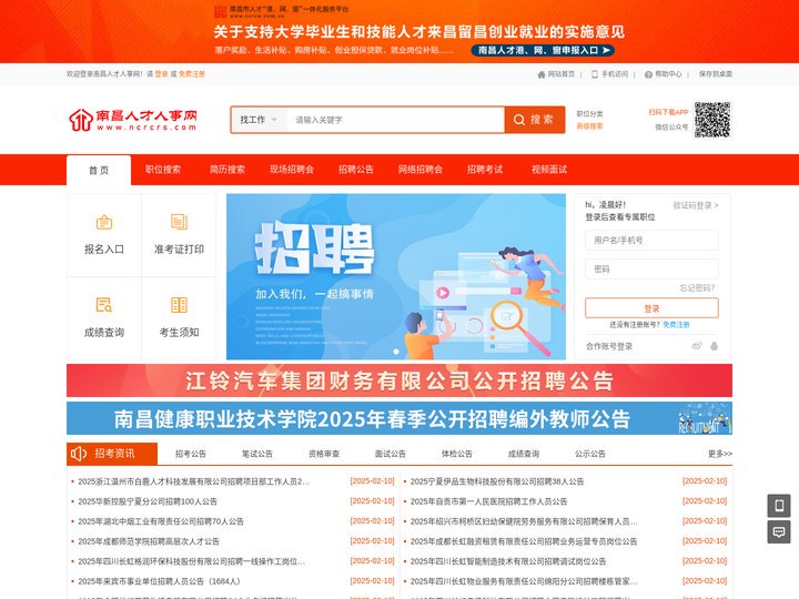 南昌人才网_南昌人才招聘网_南昌人才市场_南昌市人才交流服务中心官网